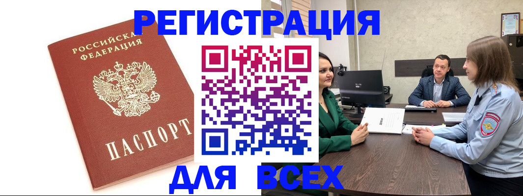 прописка для кредита в Барнауле