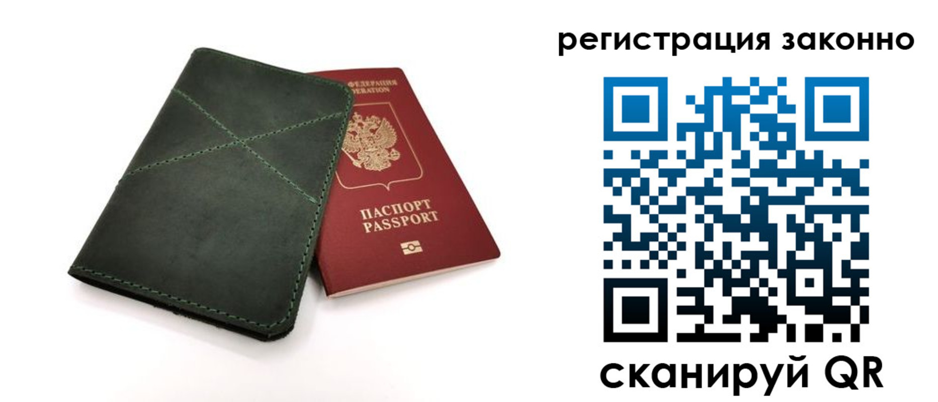 прописка паспорт в Барнауле