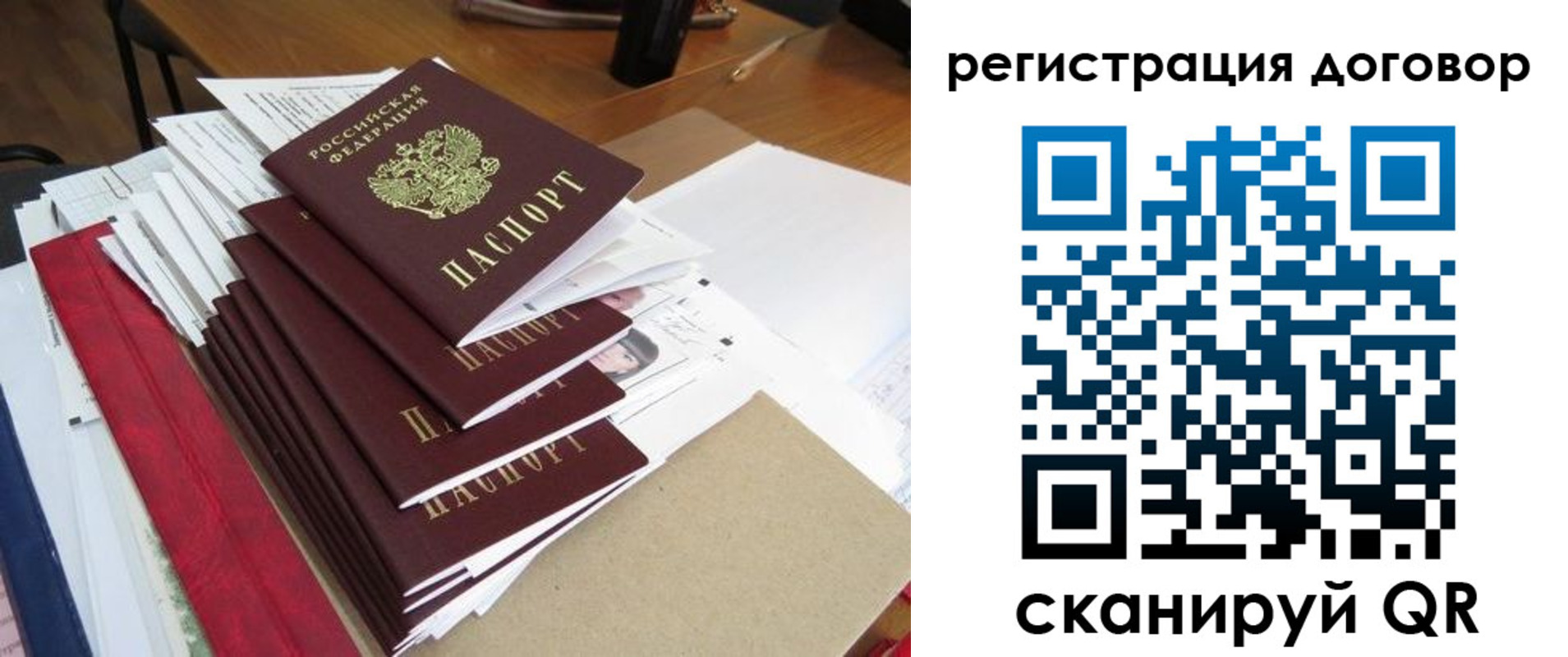 прописка в Барнауле