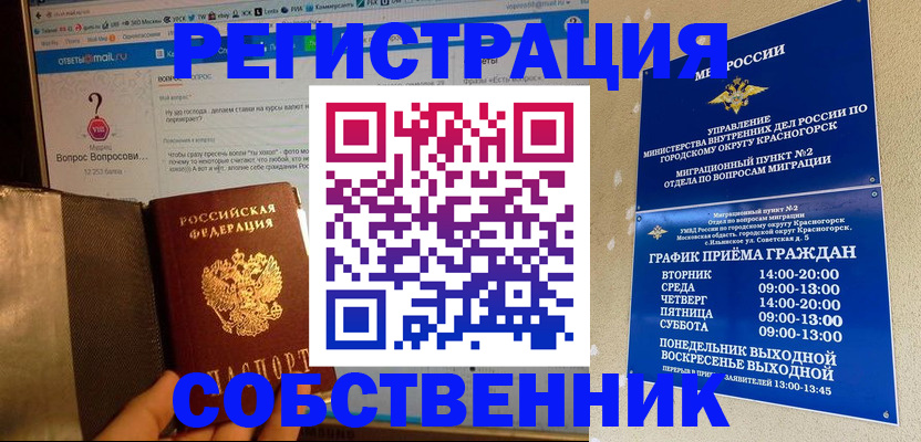 купить прописку в Барнауле