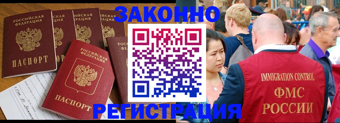 временная регистрация в Барнауле