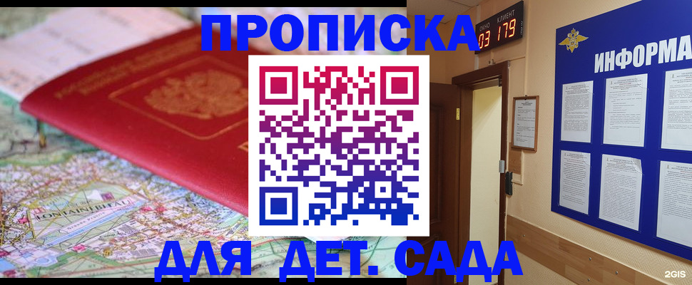 временная регистрация 2025 в Барнауле
