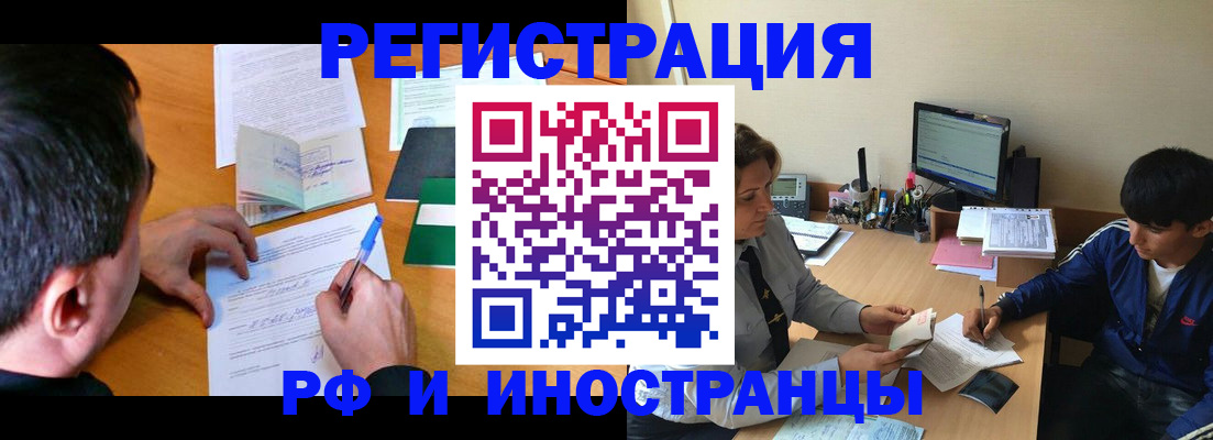 прописка для работы в Барнауле