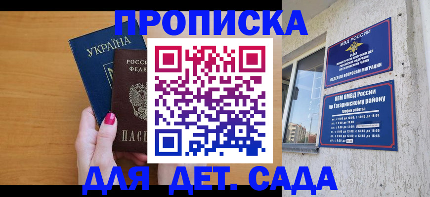 временная прописка в Барнауле