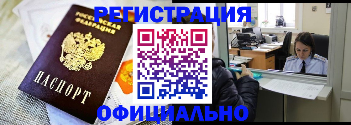 пропишу в квартире в Барнауле